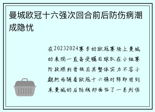曼城欧冠十六强次回合前后防伤病潮成隐忧