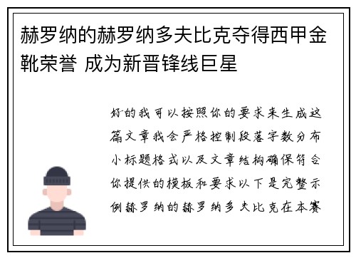 赫罗纳的赫罗纳多夫比克夺得西甲金靴荣誉 成为新晋锋线巨星