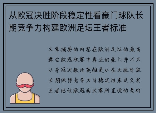 从欧冠决胜阶段稳定性看豪门球队长期竞争力构建欧洲足坛王者标准