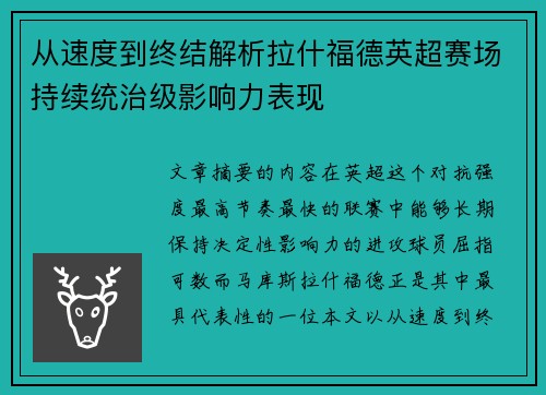 从速度到终结解析拉什福德英超赛场持续统治级影响力表现 从速度到终结解析拉什福德英超赛场持续统治级影响力表现