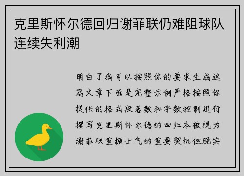 克里斯怀尔德回归谢菲联仍难阻球队连续失利潮